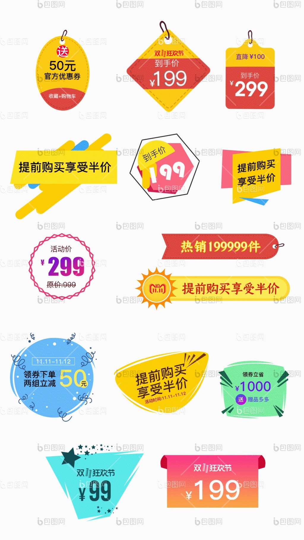 价格海报下载-包图网