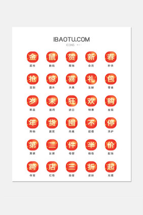 红包渐变新年电商APP促销图标icon