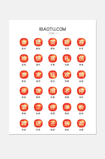 红包渐变新年电商APP促销图标icon图片