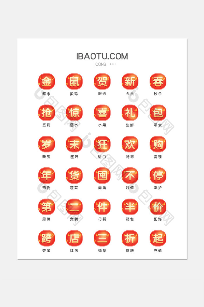 红包渐变新年电商APP促销图标icon