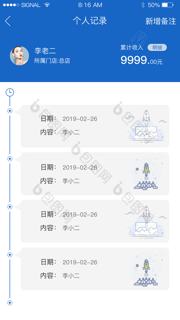 蓝色账单信息路径动画界面动效