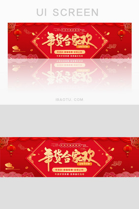 鼠年大吉年货合家欢爆款推荐banner