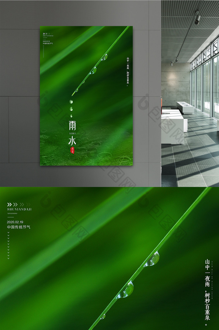 简约雨水传统节气海报设计