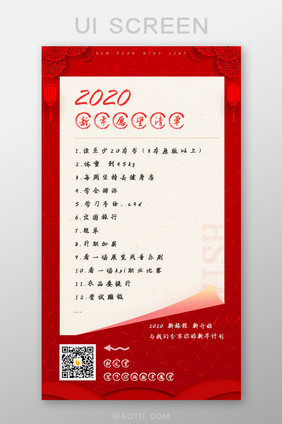 红色喜庆2020新年愿望清单