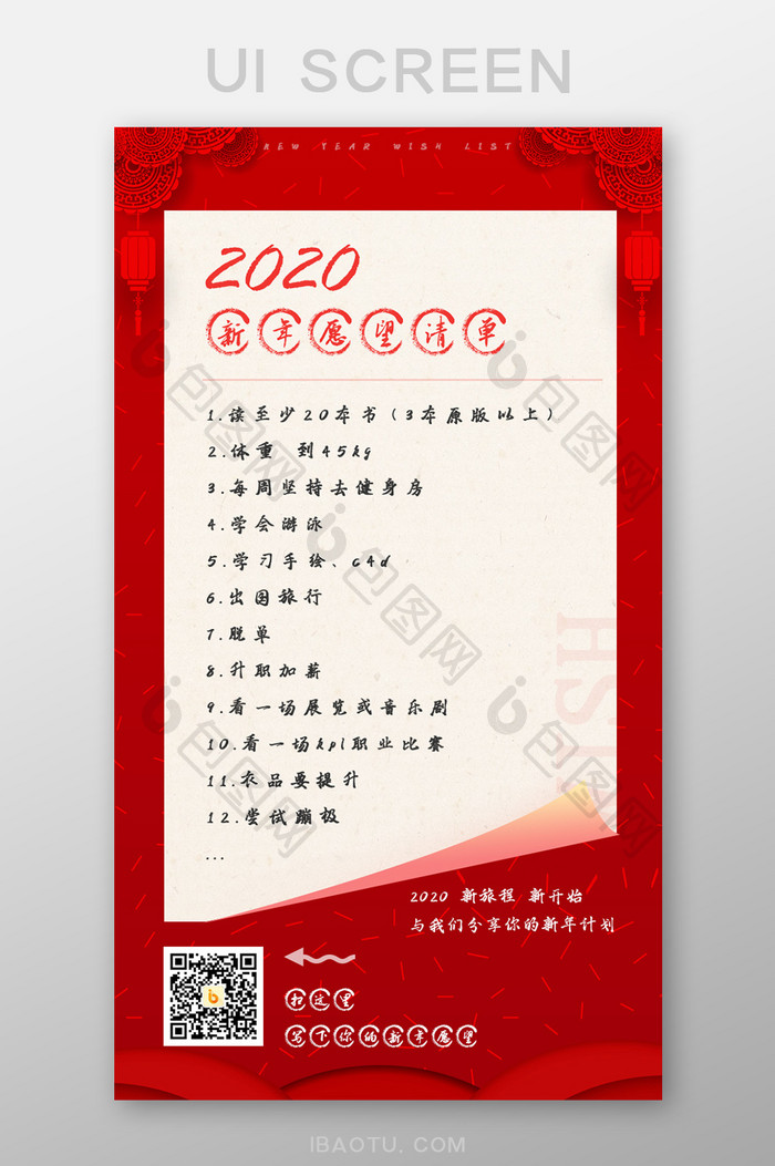 红色喜庆2020新年愿望清单