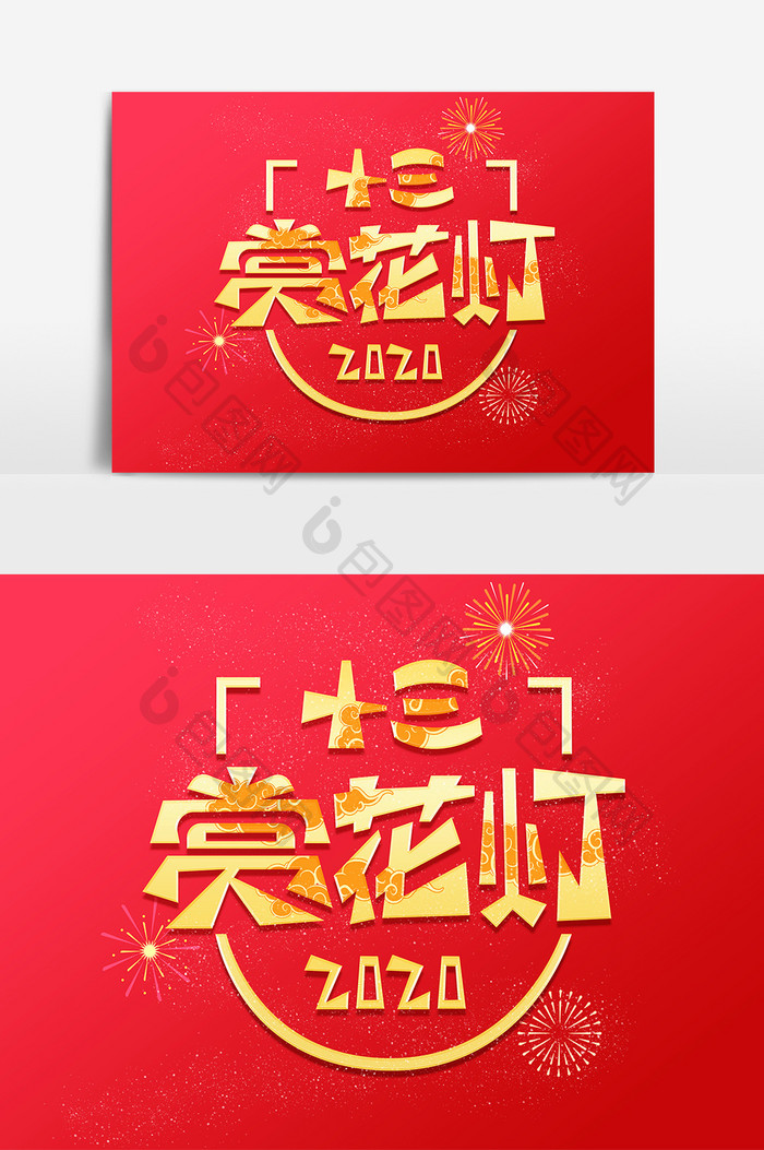 中国风十三赏花灯创意艺术字