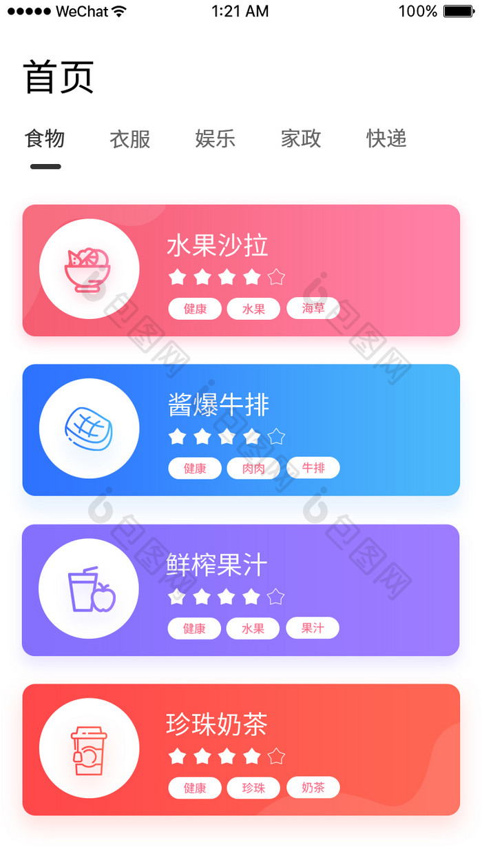 简约电商app首页线形缓出移动界面动效