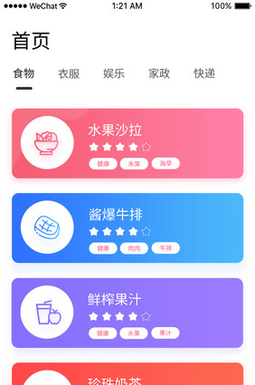 简约电商app首页线形缓出移动界面动效