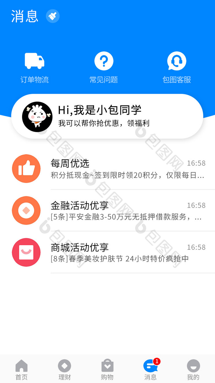 金融理财APP页面移动缓出UI界面动效