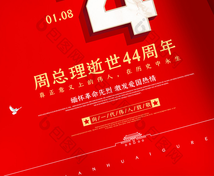 简约翻书效果周总理逝世44周年宣传海报