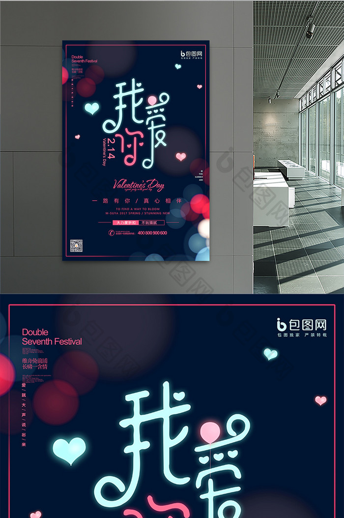 荧光炫彩浪漫情人节宣传海报