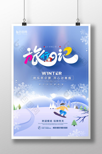 小清新插画风格唯美冬季旅游海报图片