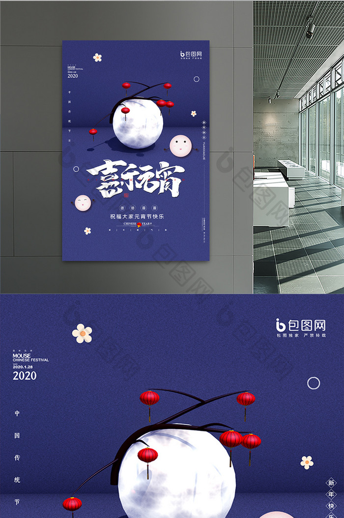 中国风蓝色地产元宵节节日海报