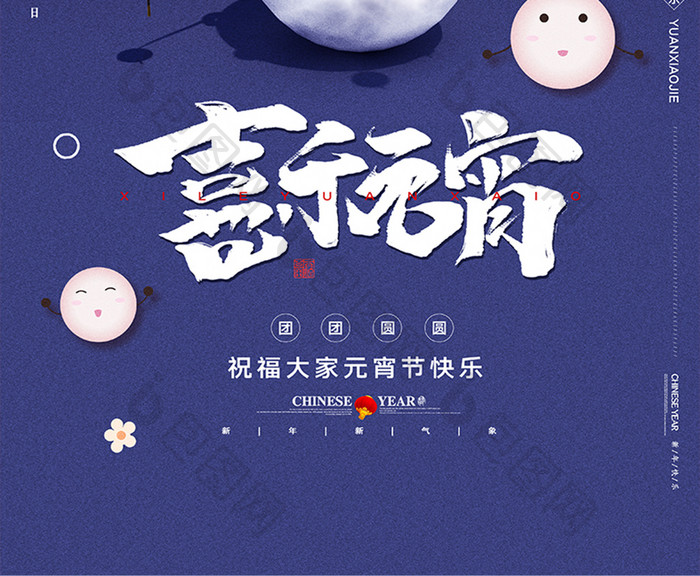 中国风蓝色地产元宵节节日海报