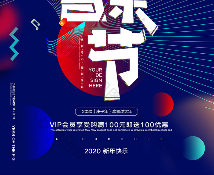 炫酷创意梦幻跨年音乐节海报