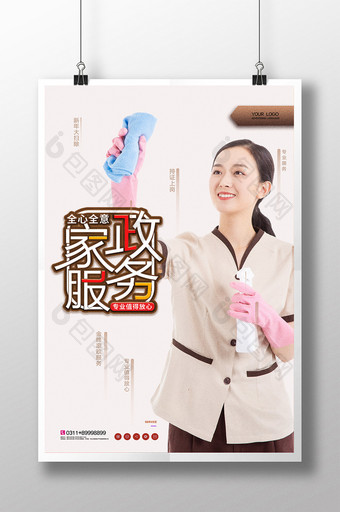 简约家政服务春节大扫除海报图片
