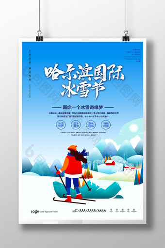扁平化滑雪哈尔滨冰雪节海报图片