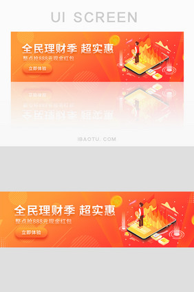 橙色渐变理财季banner