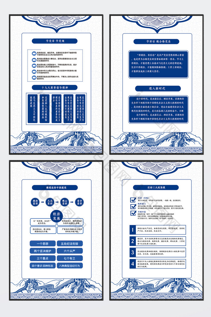 青花瓷党建创意合格党员制度四件套