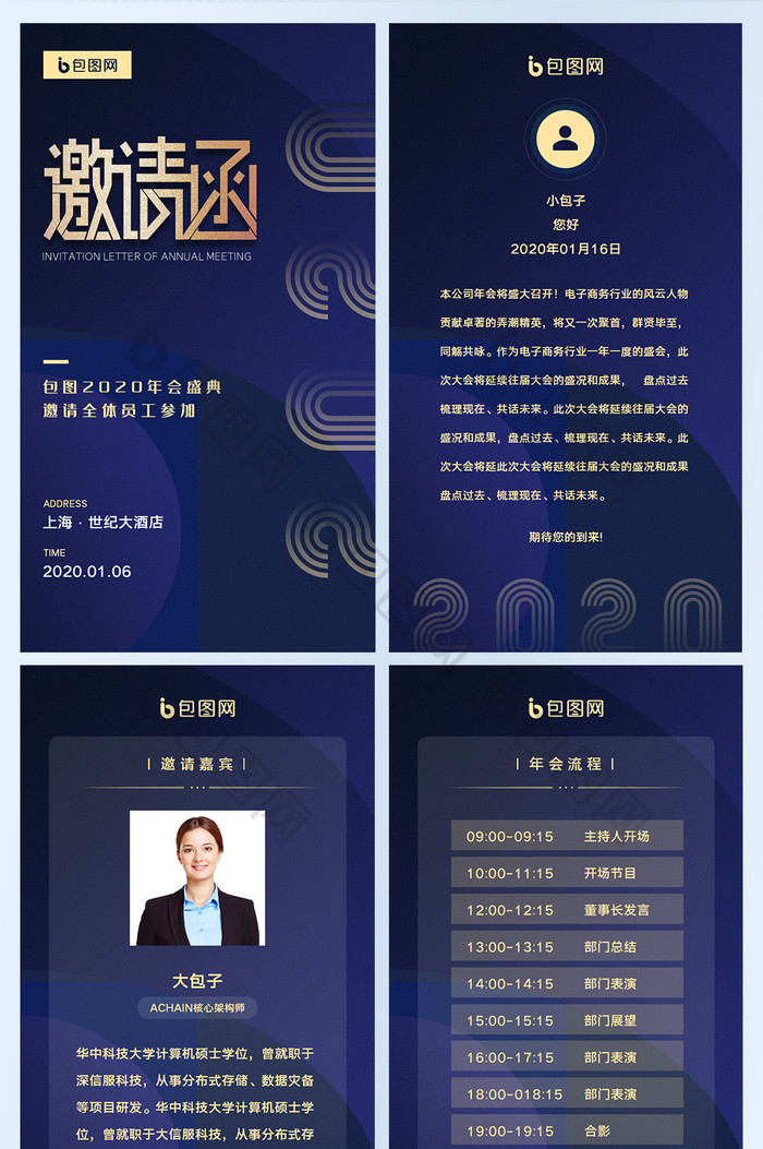 深蓝色质感年会邀请函h5套图