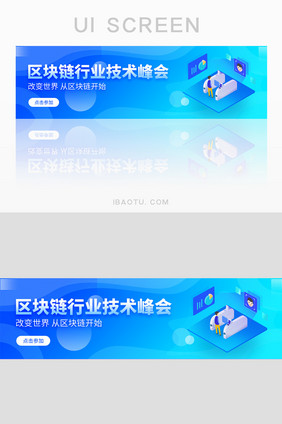 蓝色渐变区块链行业峰会banner