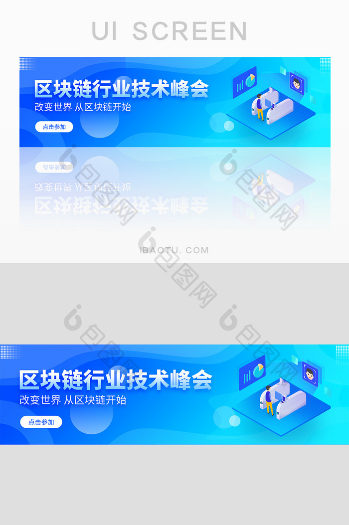 蓝色渐变区块链行业峰会banner