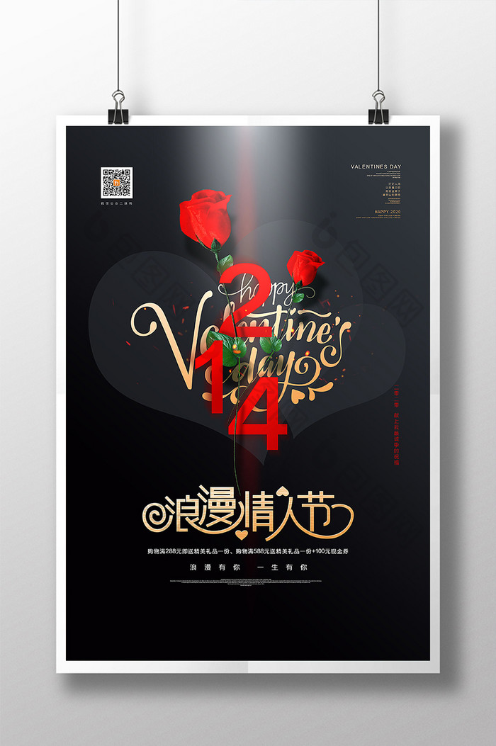 酷炫214浪漫情人节节日宣传海报