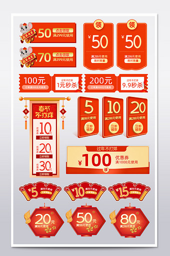 过年不打烊新年春节活动红金色优惠券模板图片