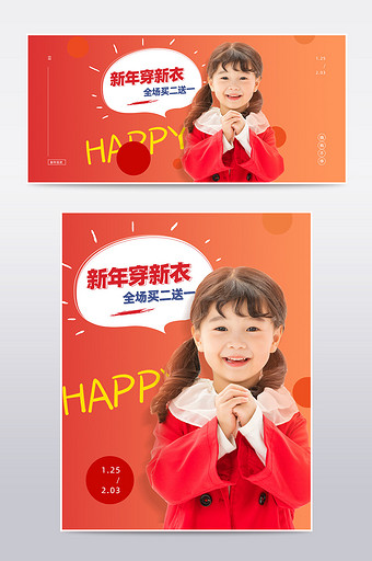 红色新年喜庆网红童装电商海报模板图片