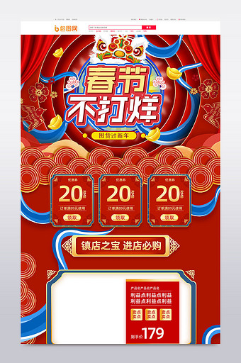 春节不打烊手绘中国风红色撞色电商首页模板图片