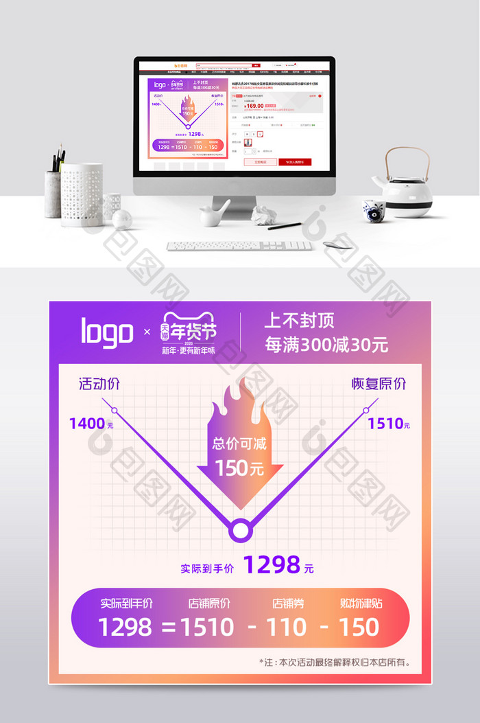 年货节主图大图直通车价格线打标电商模板