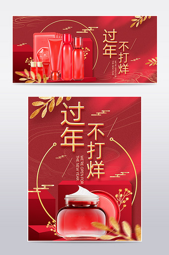 美妆护肤过年不打烊新年春节活动海报模板图片