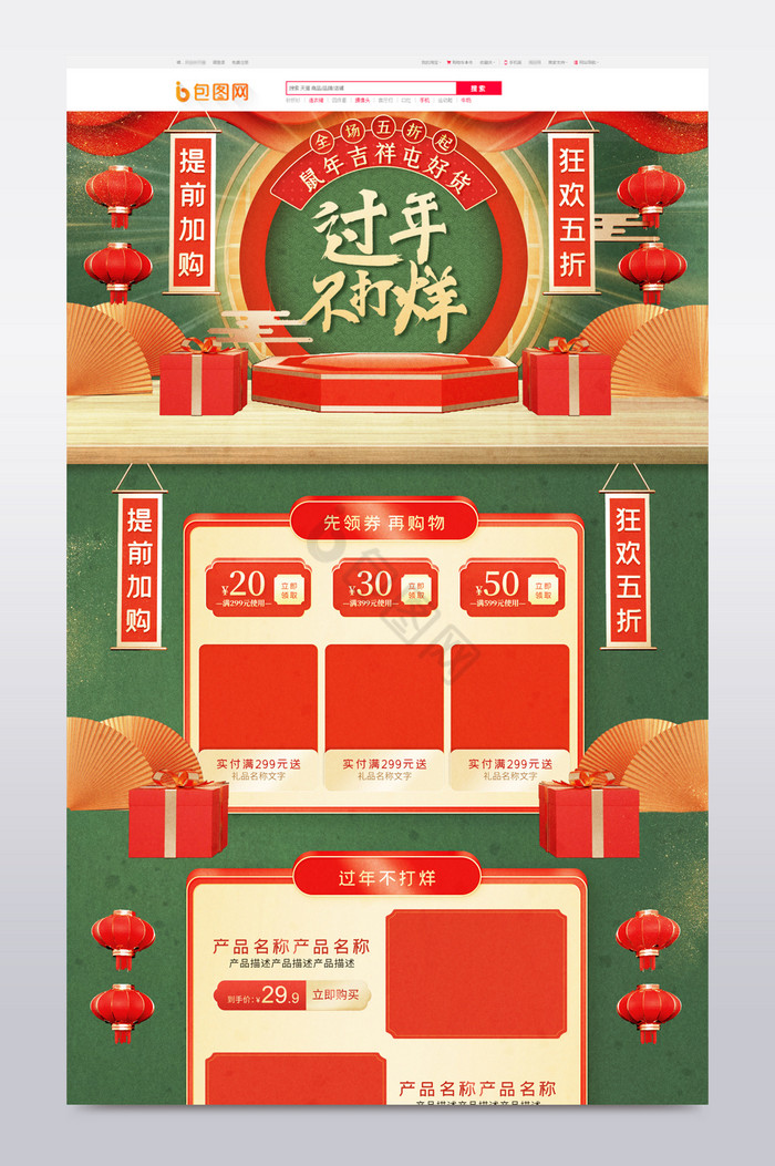 红绿中国风新春过年不打烊鼠年春节电商首页图片