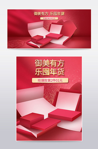 年货节春节不打烊新年化妆品红色促销海报图片