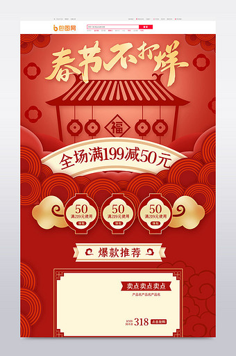 春节不打烊红色剪纸风金色极简电商首页模板图片