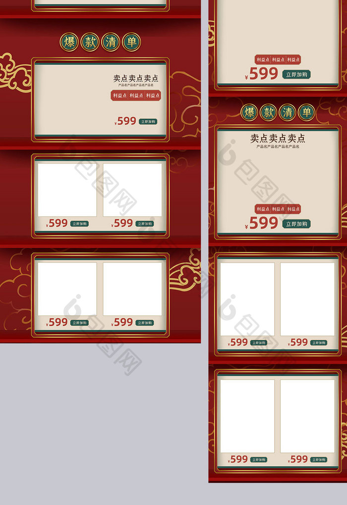 年货节红色高端手绘复古中国风电商首页模板