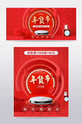 年货节中国风数码家电C4D源文件海报模板