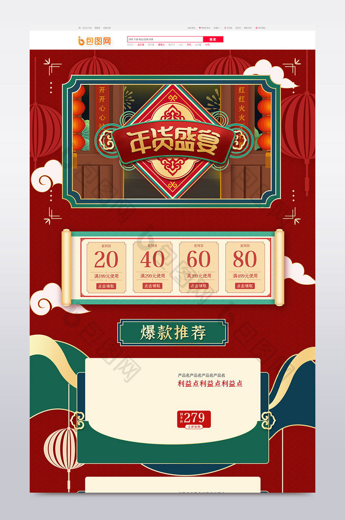 年货节红色扁平风春节手绘中国风电商首页