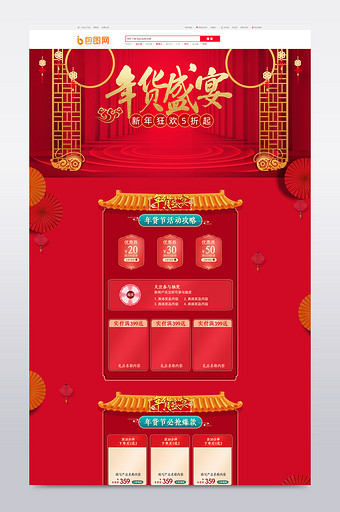 红色喜庆新年年货节化妆护肤品电商首页模板图片