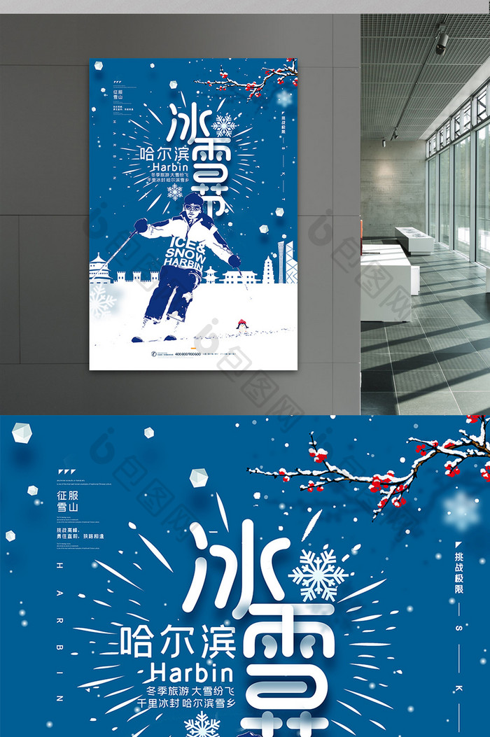 哈尔滨冰雪节海报