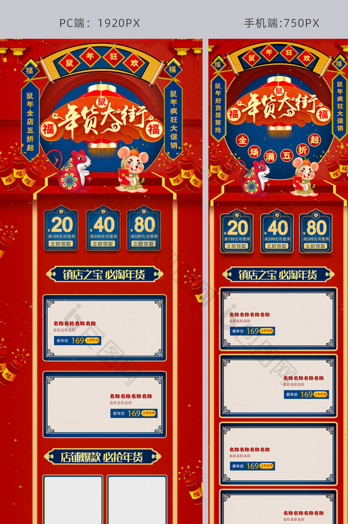 红蓝撞色中国年货节促销首页