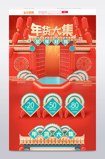红色喜庆年货节c4d中国风过年首页模板图片