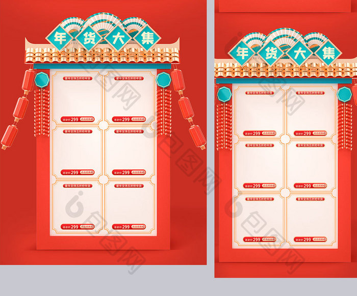 红色喜庆年货节c4d中国风过年首页模板
