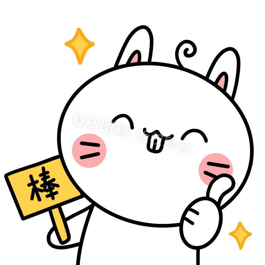 兔子动态表情包3棒动图gif