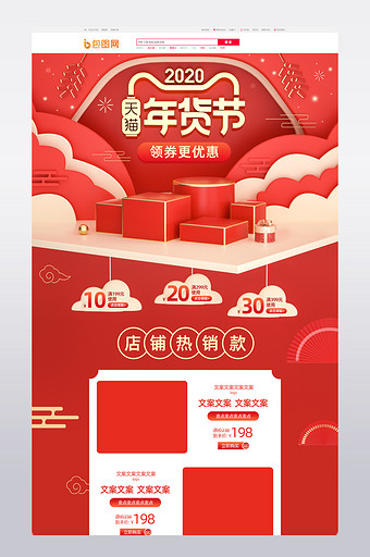 C4D红色天猫年货节新年首页电商首页模板图片