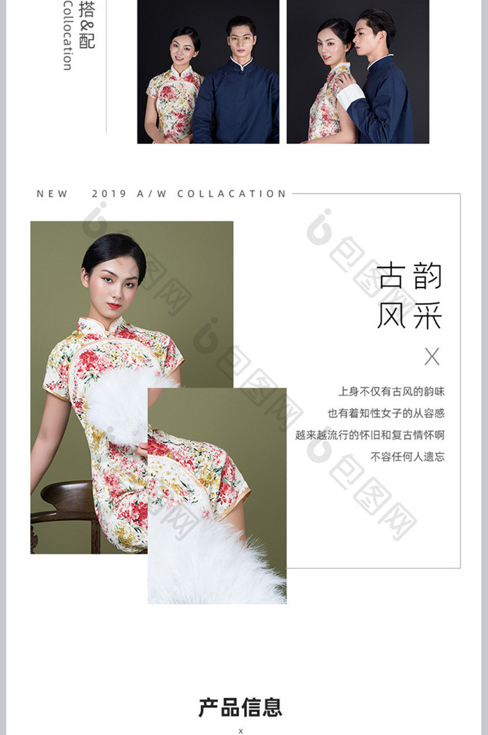 中式古典文艺秋冬女装上新详情页模板
