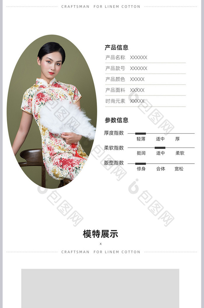 中式古典文艺秋冬女装上新详情页模板