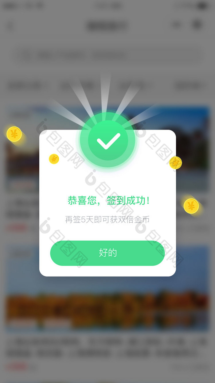 绿色弹窗签到成功状态页面金币发光动效