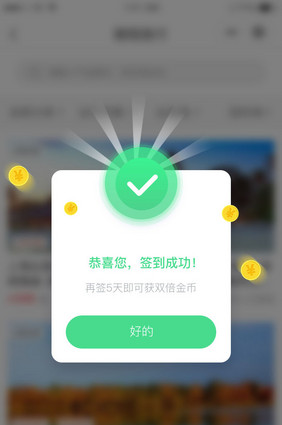 绿色弹窗签到成功状态页面金币发光动效