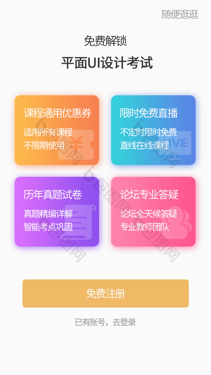 考试APP免费解锁缓出旋转UI界面动效